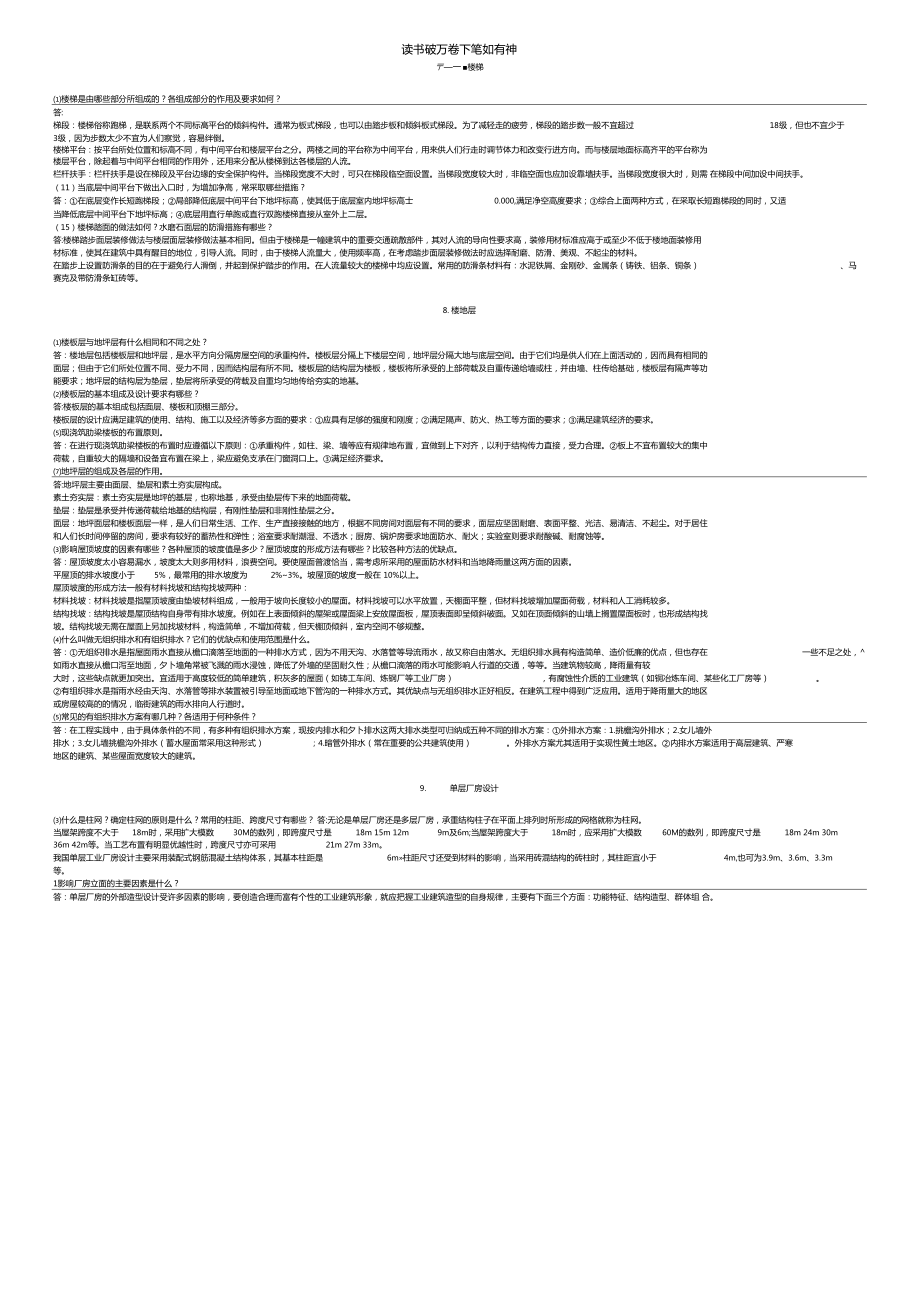 房屋建筑学课后习题及答案_第3页