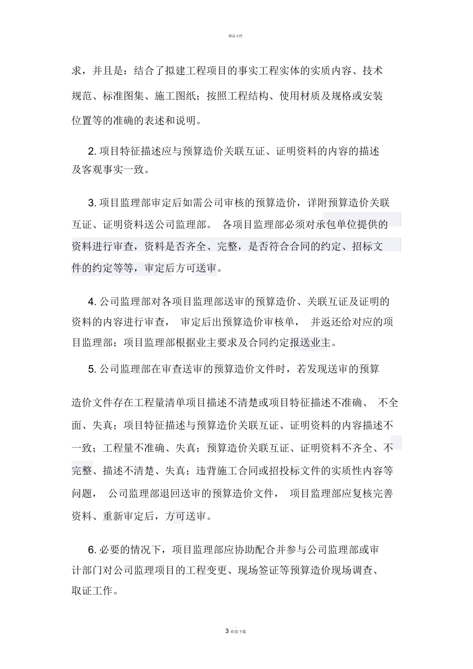 工程造價審核管理辦法務實_第3頁