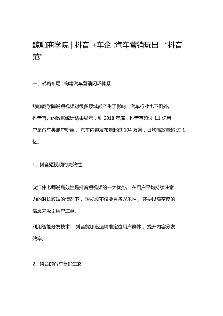 抖音+車企汽車營銷玩出抖音范_第1頁