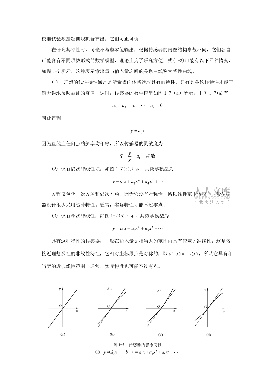 传感器的静态特性_第2页