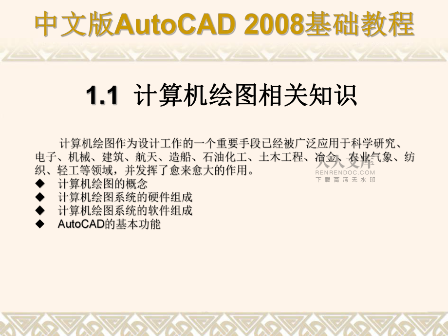 CAD2008全套教程_第2頁