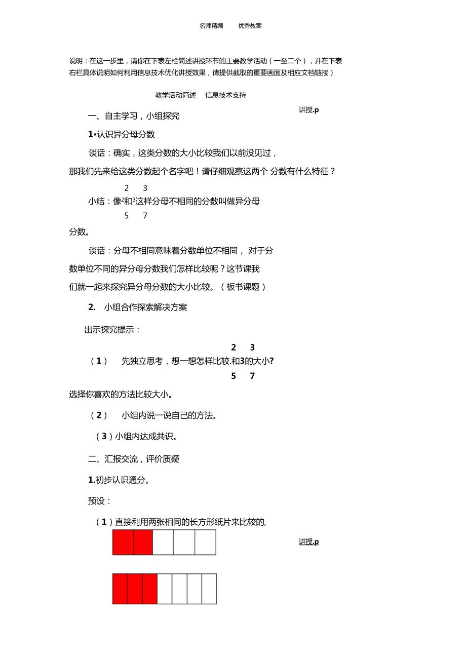異分母分數(shù)大小比較與通分教學設計_第5頁
