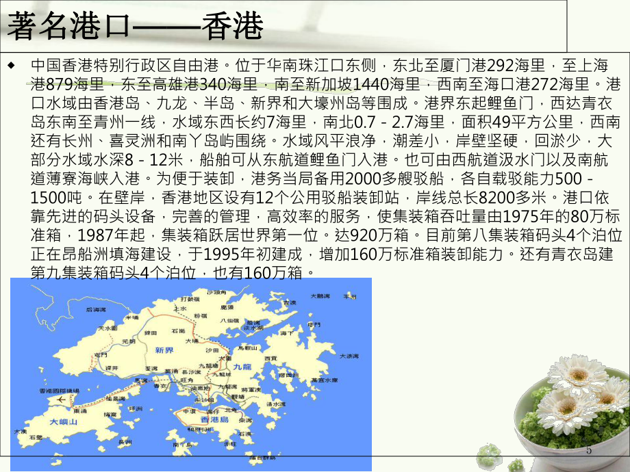 世界著名港口_第5页