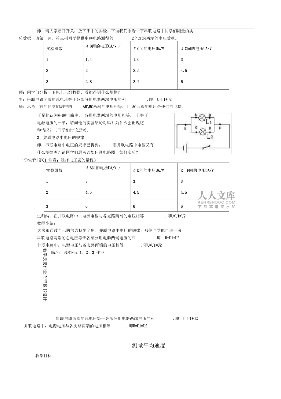 《串并联电路中电压的规律教学设计(新版)新人教版_第2页