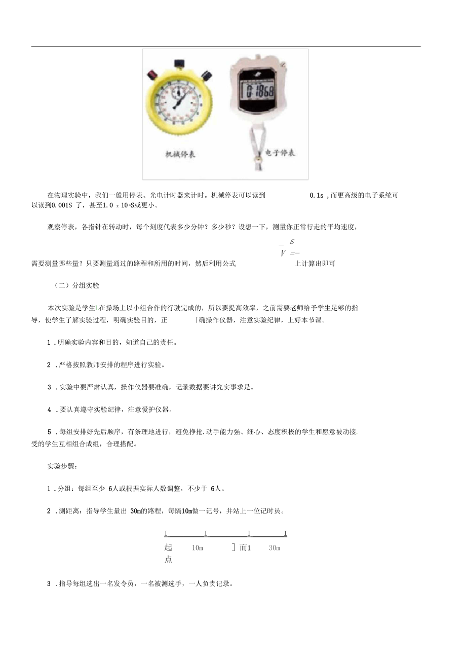 《串并联电路中电压的规律教学设计(新版)新人教版_第4页