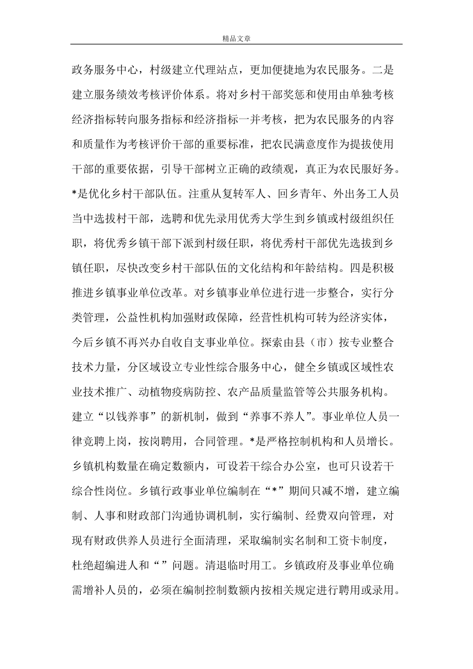 《政府深化農村綜合改革的工作計劃》_第4頁