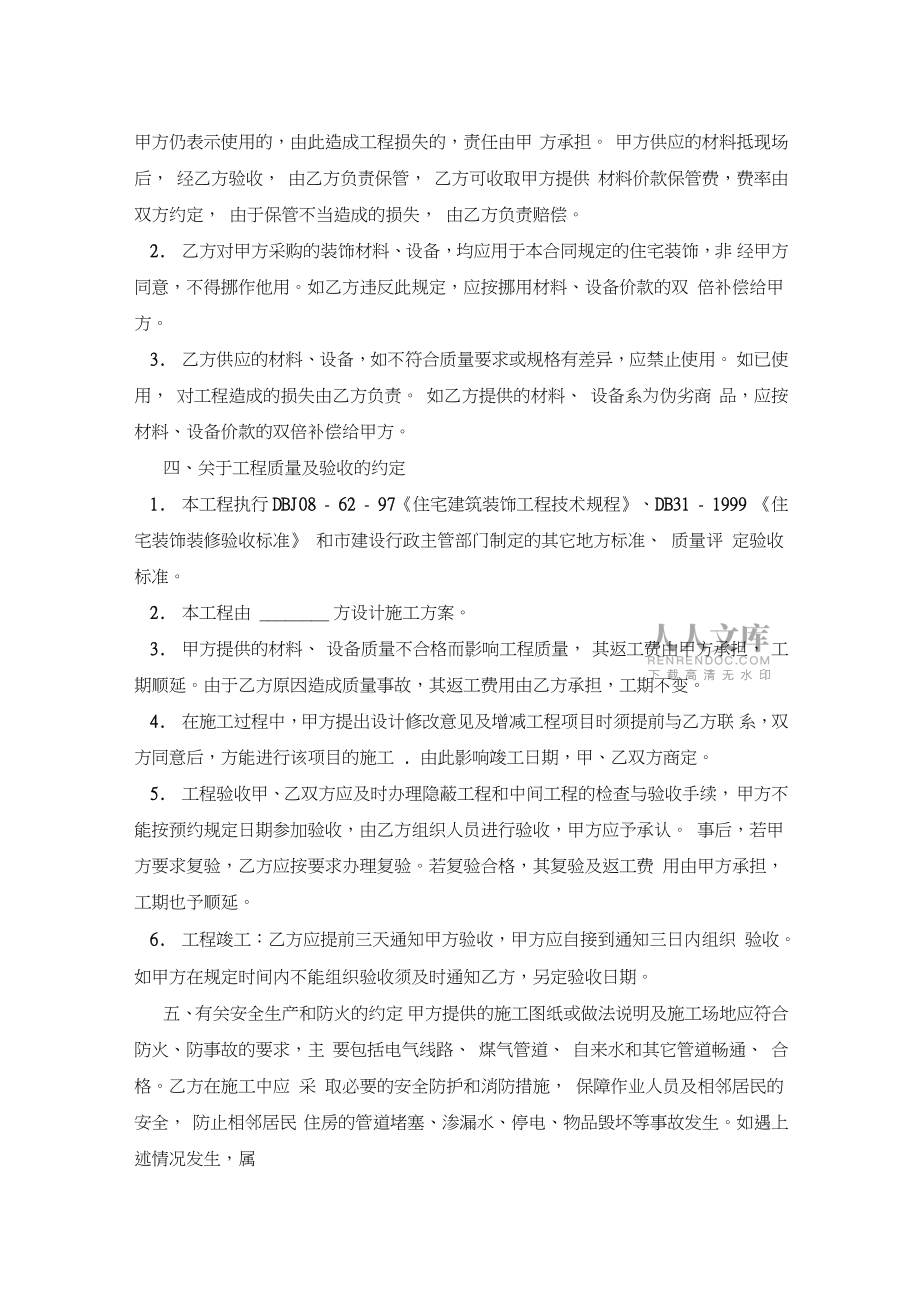 個人房屋裝修合同范本_第2頁