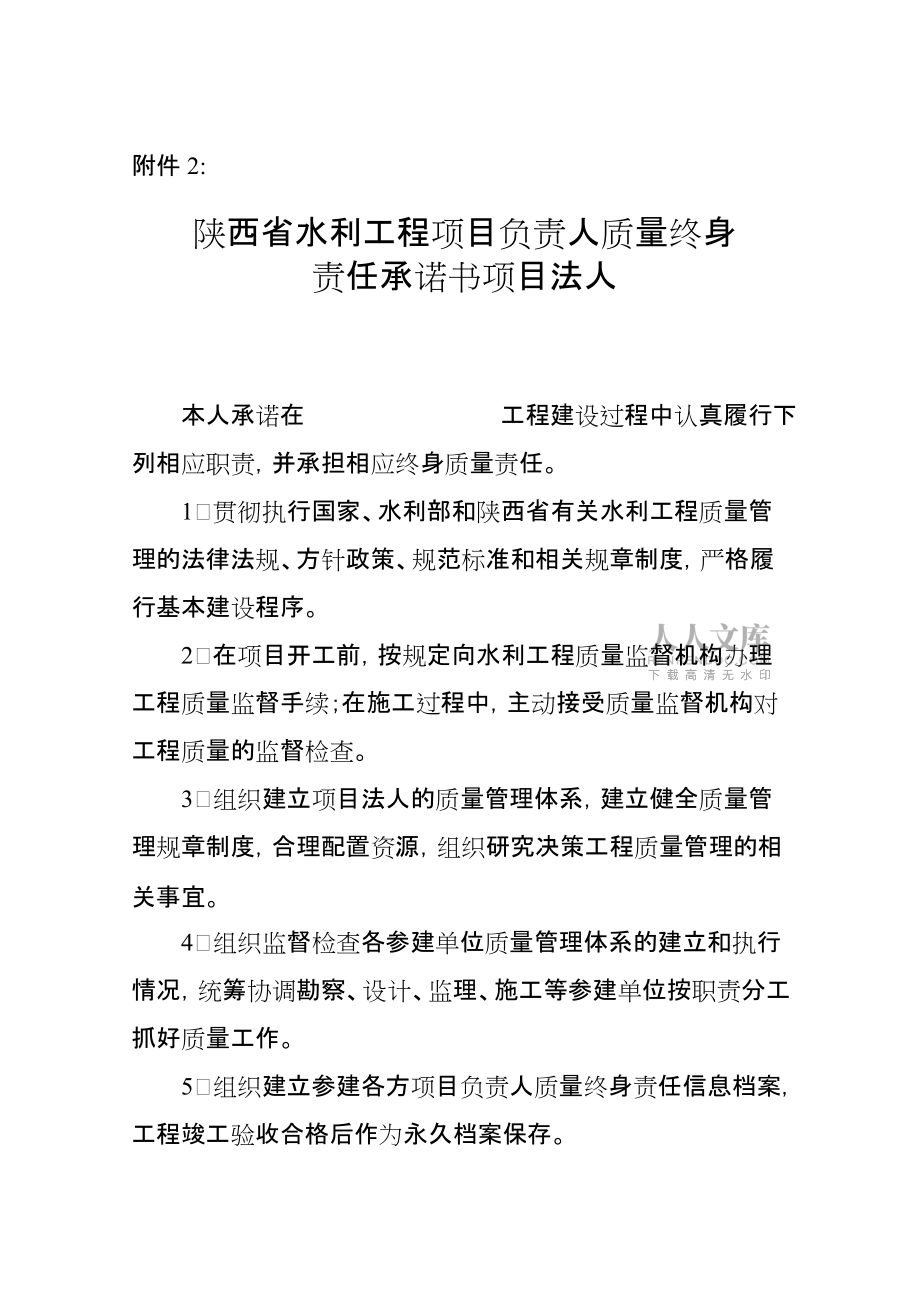 水利工程质量终身责任制相关附表16页_第2页
