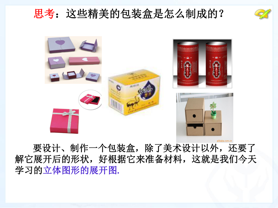 411立体图形与平面图形(二)_第4页