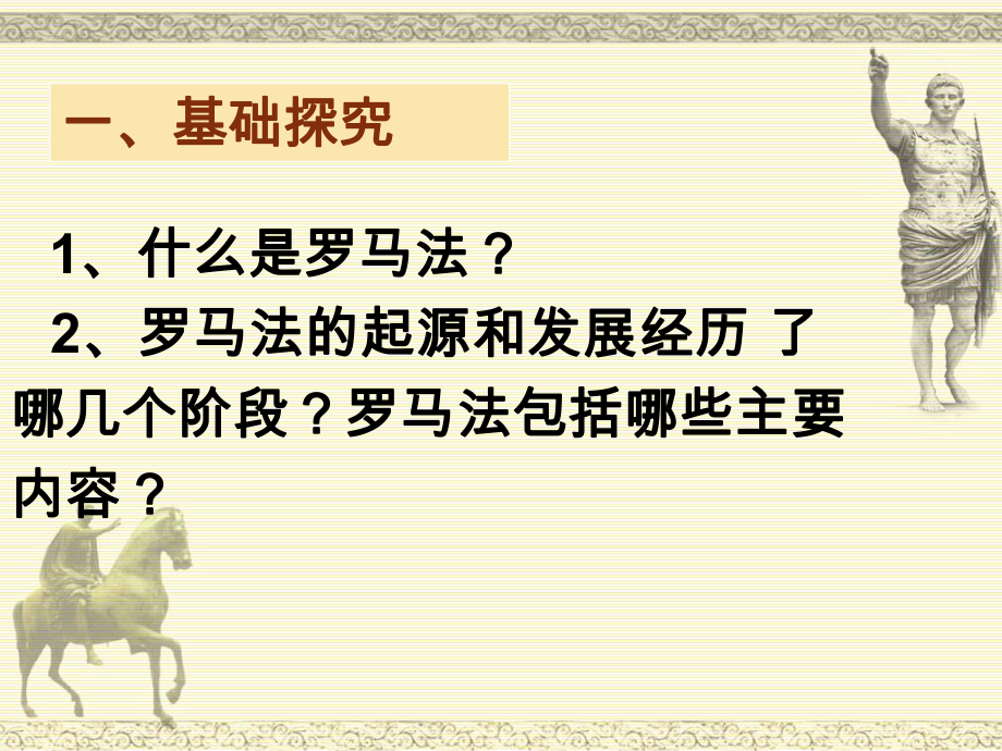 人教版历史高一年级上学期必修一第6课 罗马法的起源与发展 课件(46张)(1)_第5页