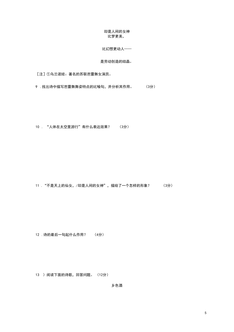新人教部编版语文九年级下第1单元单元测试_第5页