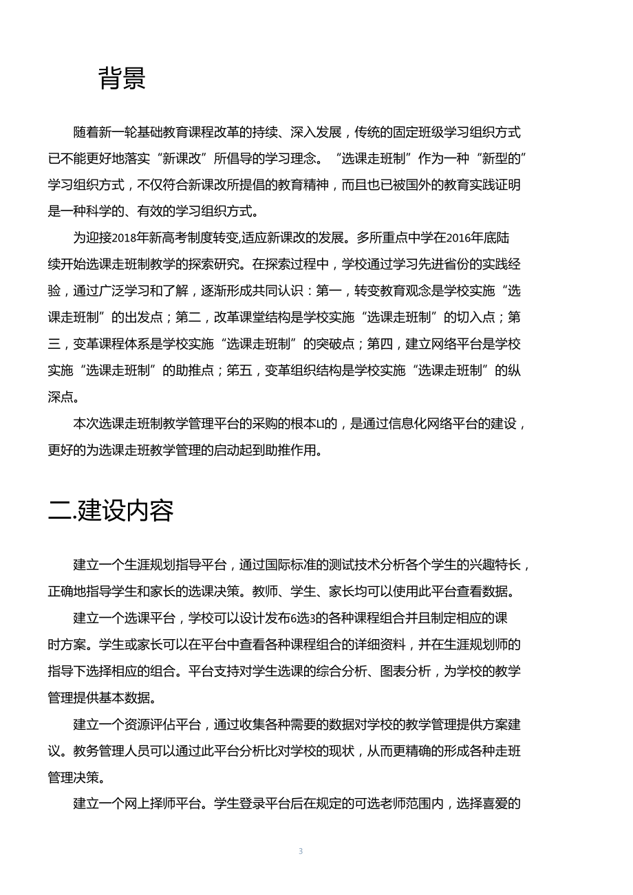 智慧校园管理平台系统概要设计_第3页