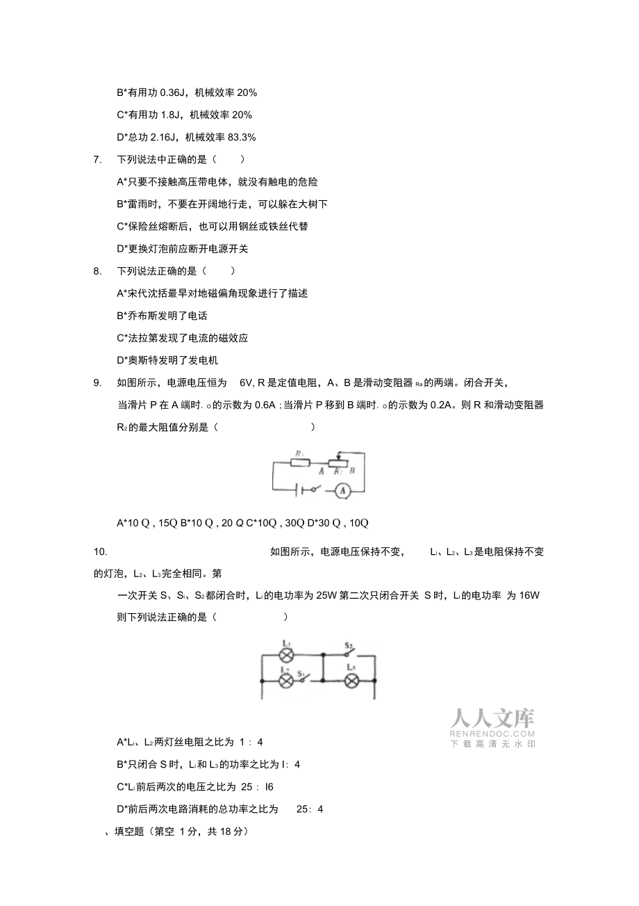 2017年四川省南充市中考物理试题_第2页