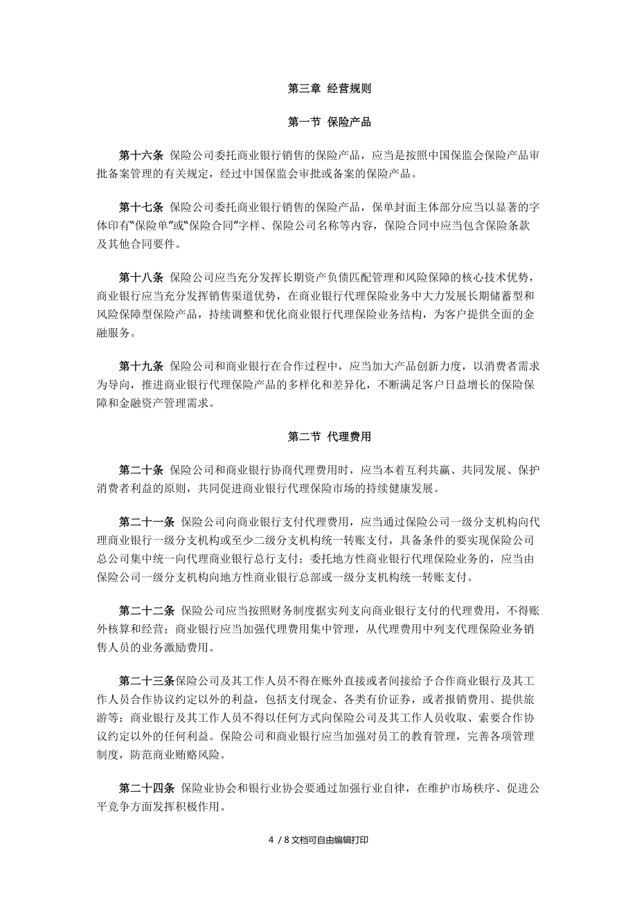 商业银行代理保险业务监管指引(I)_第4页