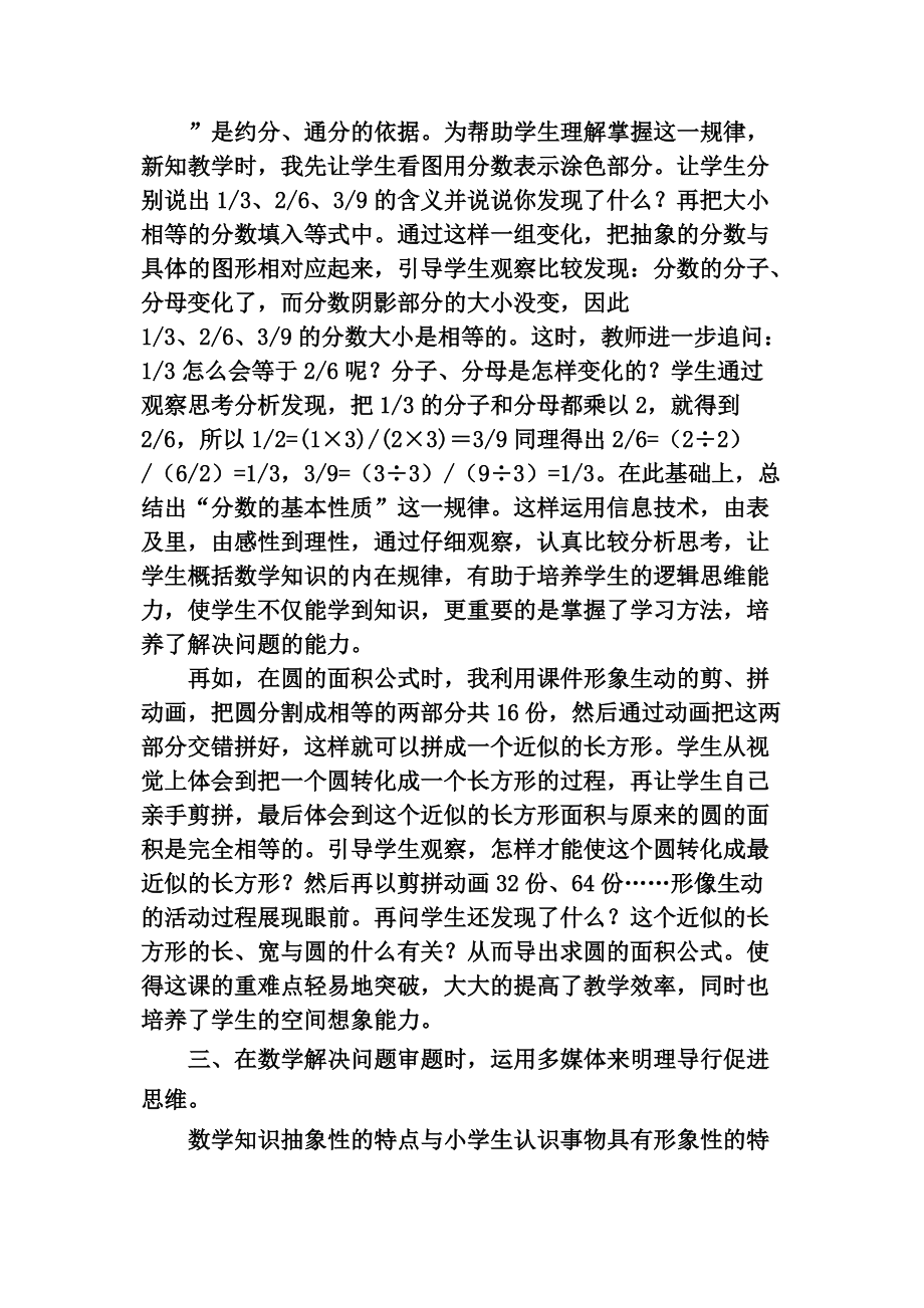 在小學(xué)數(shù)學(xué)教學(xué)中運(yùn)用多媒體來優(yōu)化課堂教學(xué)_第4頁