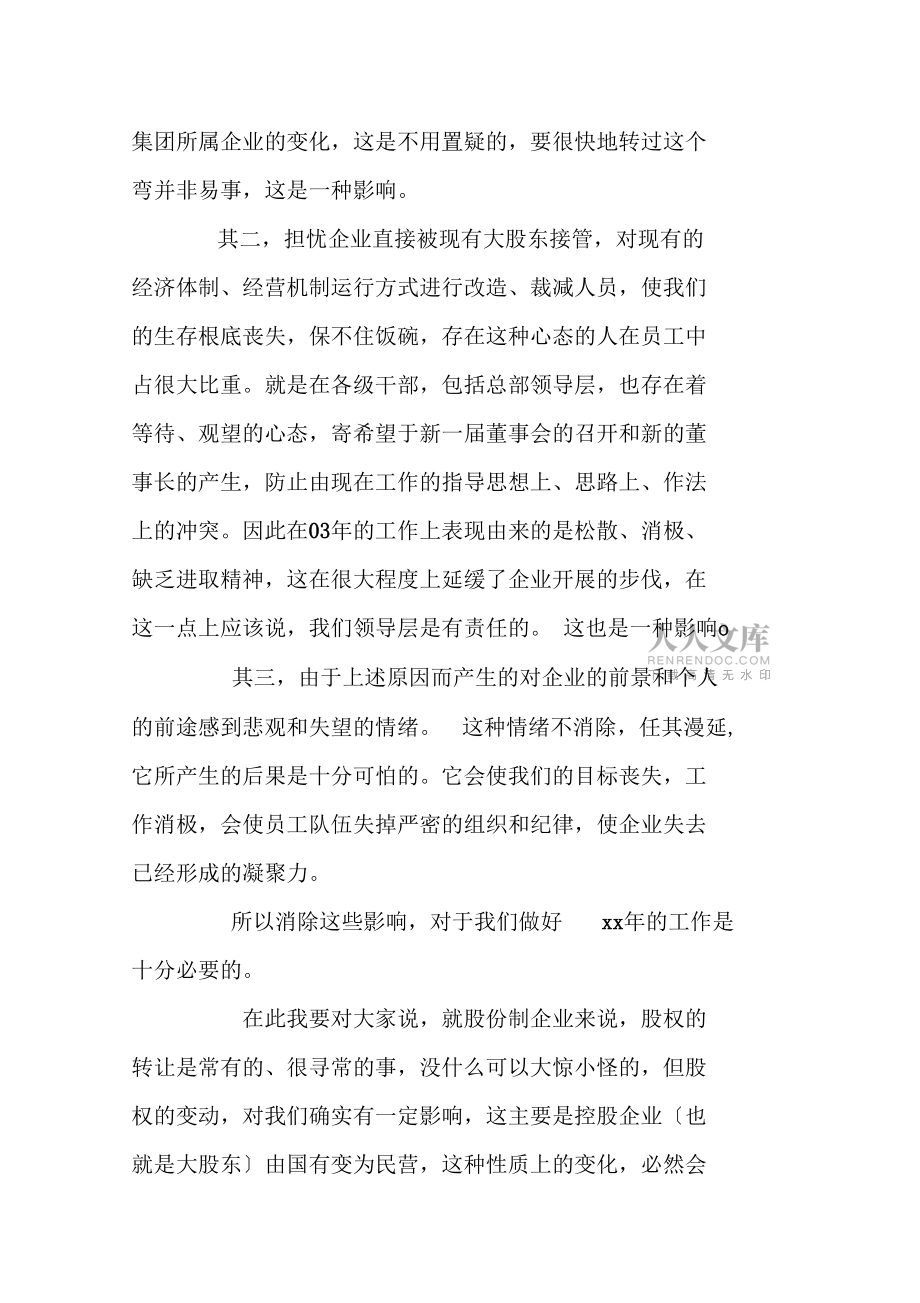 Get清風(fēng)企業(yè)工作報告_第2頁