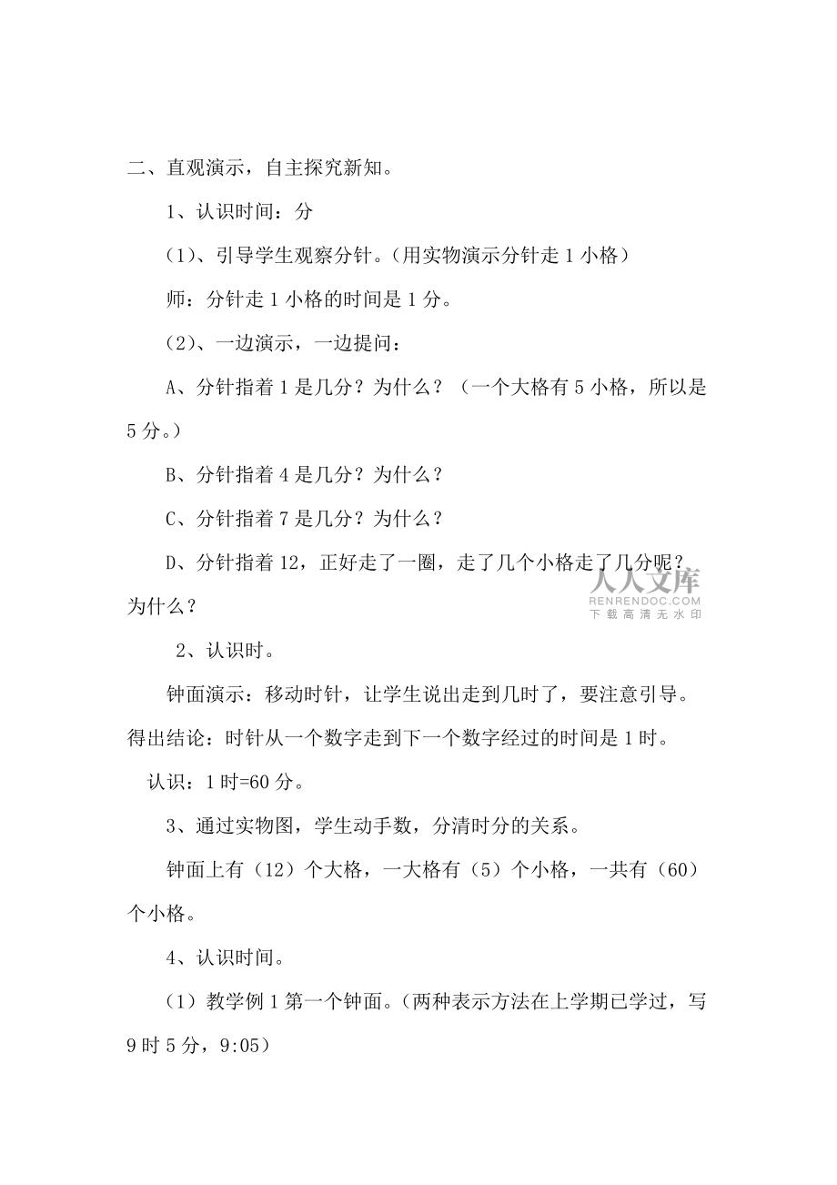 《認(rèn)識時間》教學(xué)設(shè)計_第2頁
