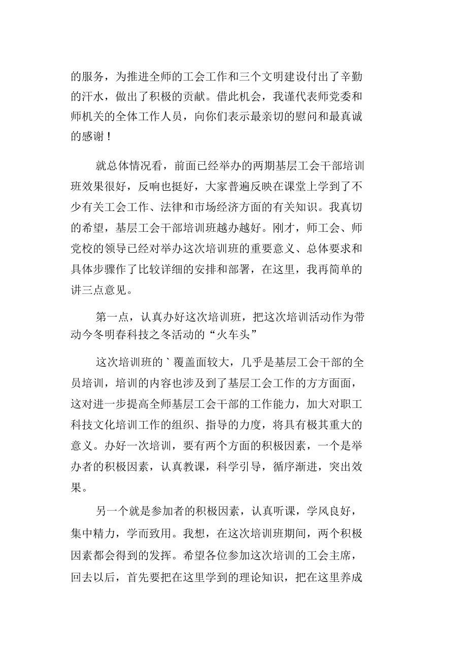 工会培训会主持词优秀范文_第4页
