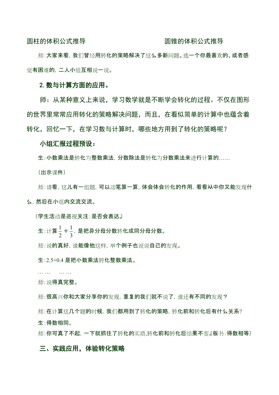 轉化教學設計_第5頁