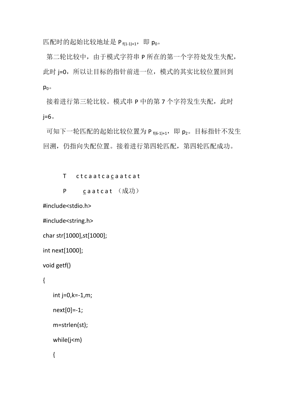 模式匹配的kmp算法_第5页
