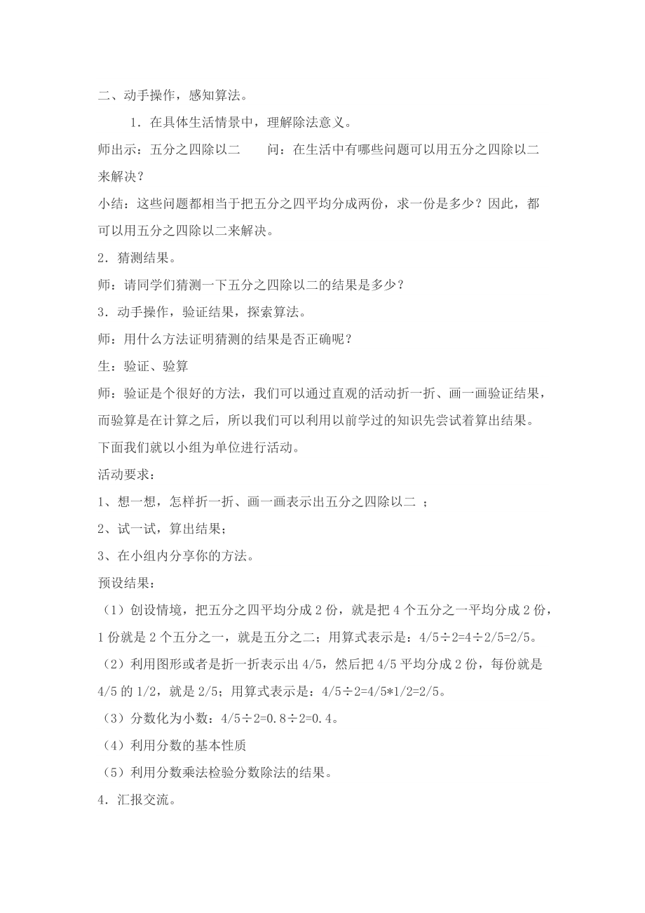 《分数除以整数》教学设计_第3页