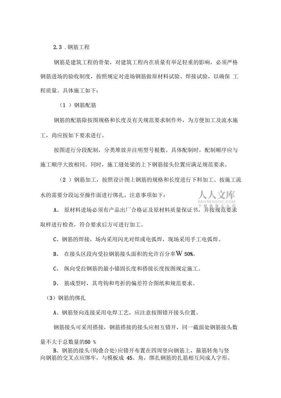 化粪池施工工艺方案_第2页