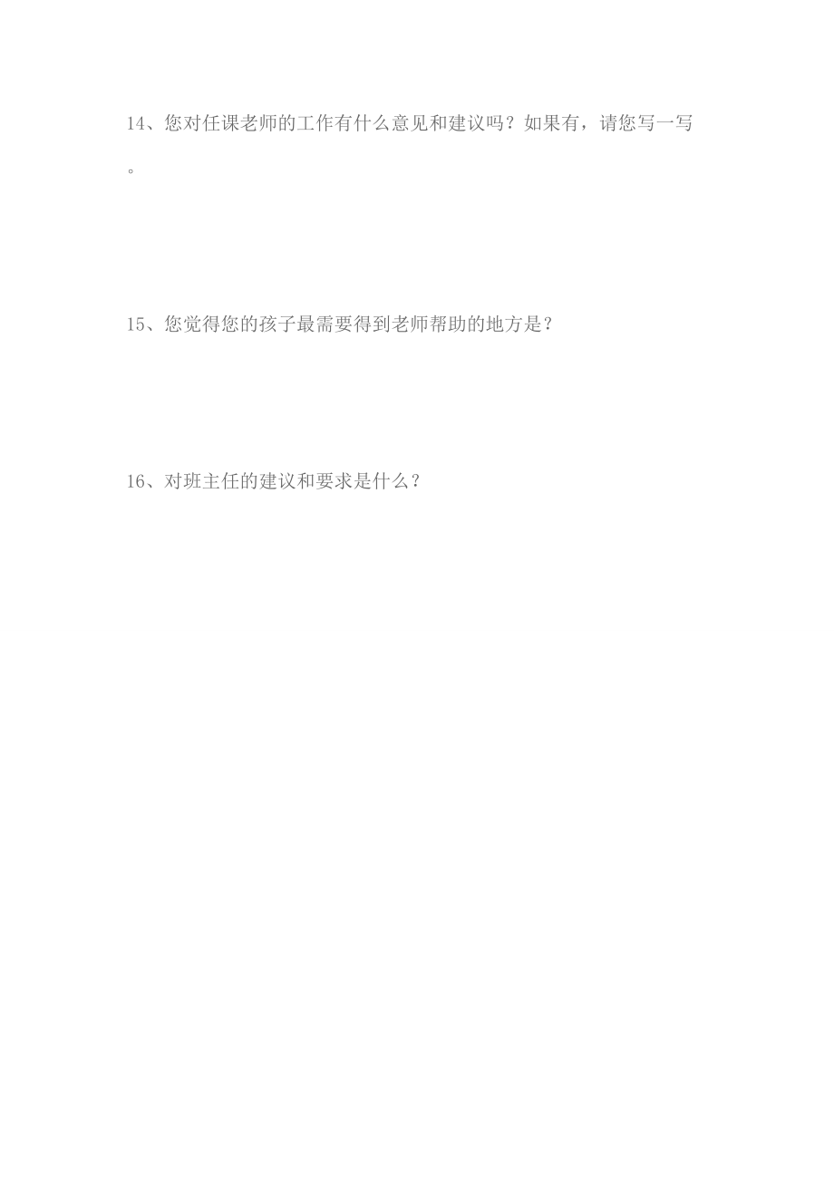 八年級(jí)家長(zhǎng)會(huì)調(diào)查表_第3頁(yè)