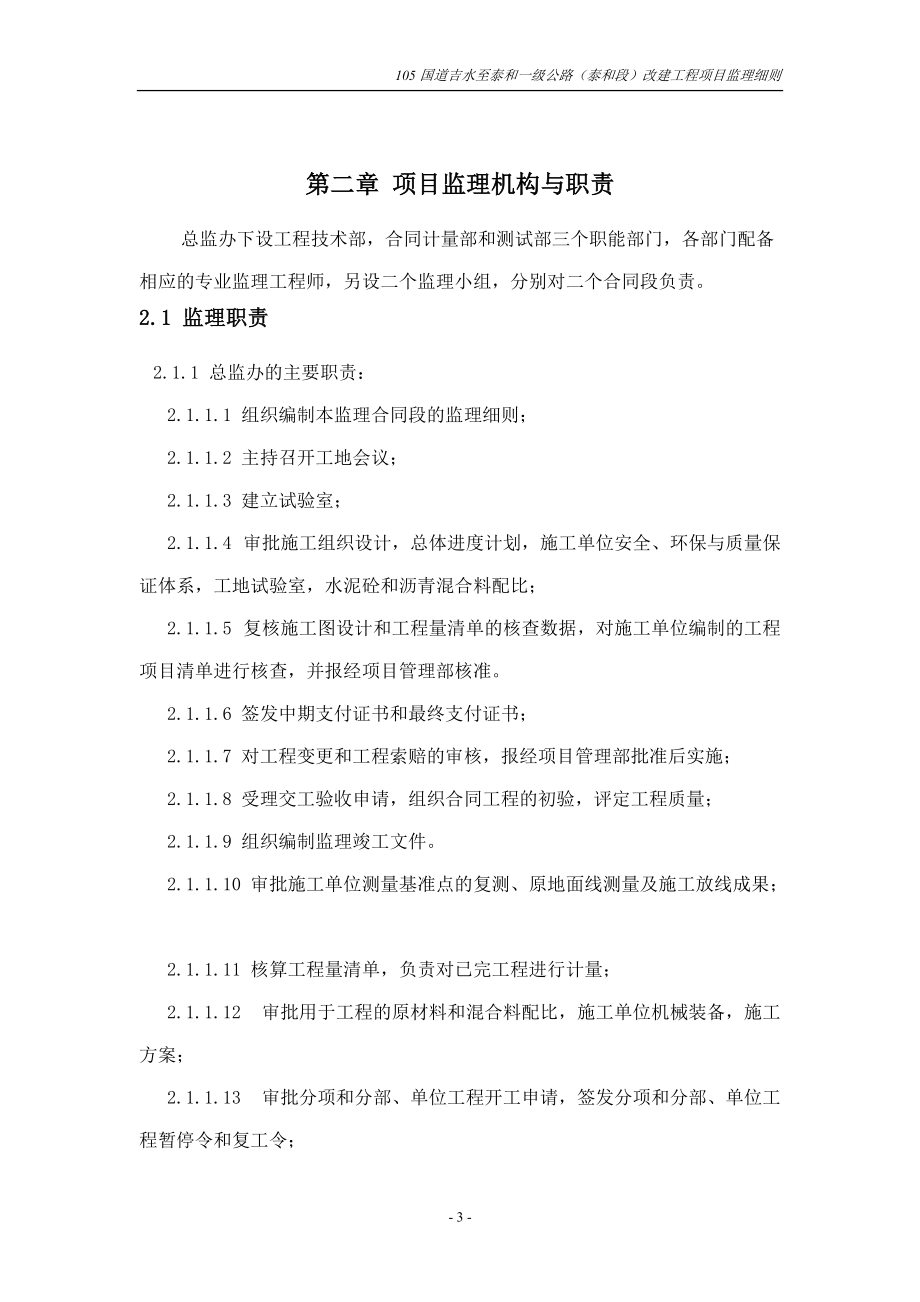 国道一级公路监理细则_第3页