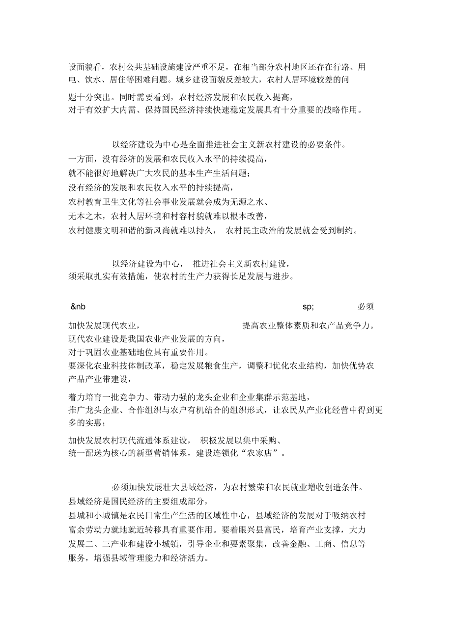 新農(nóng)村建設(shè)的核心是發(fā)展生產(chǎn)力(2)_第3頁(yè)