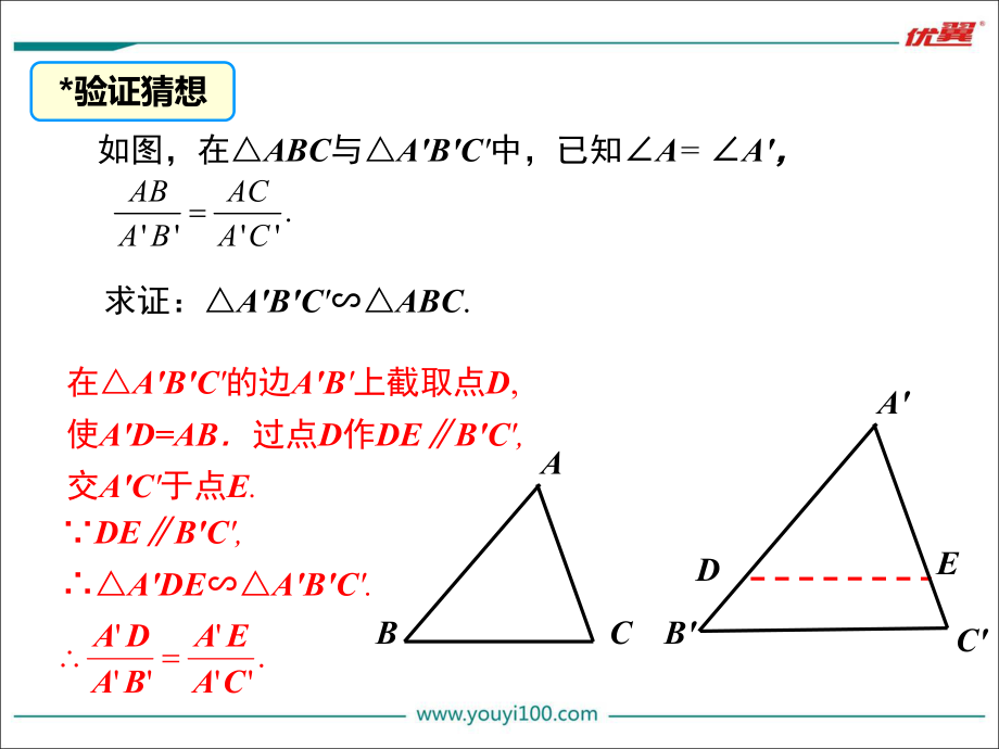 341第3课时相似三角形的判定定理2_第5页
