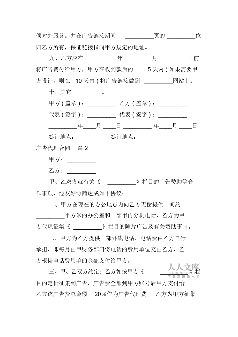 广告代理合同模板汇总五篇_第2页
