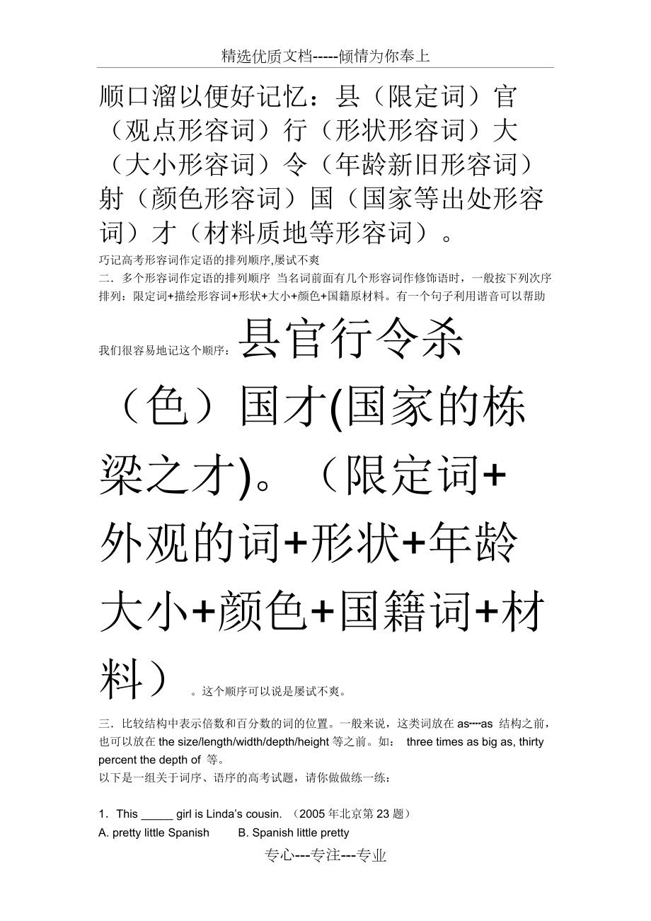 英语多个形容词作定语时的排序问题(共4页)_第1页