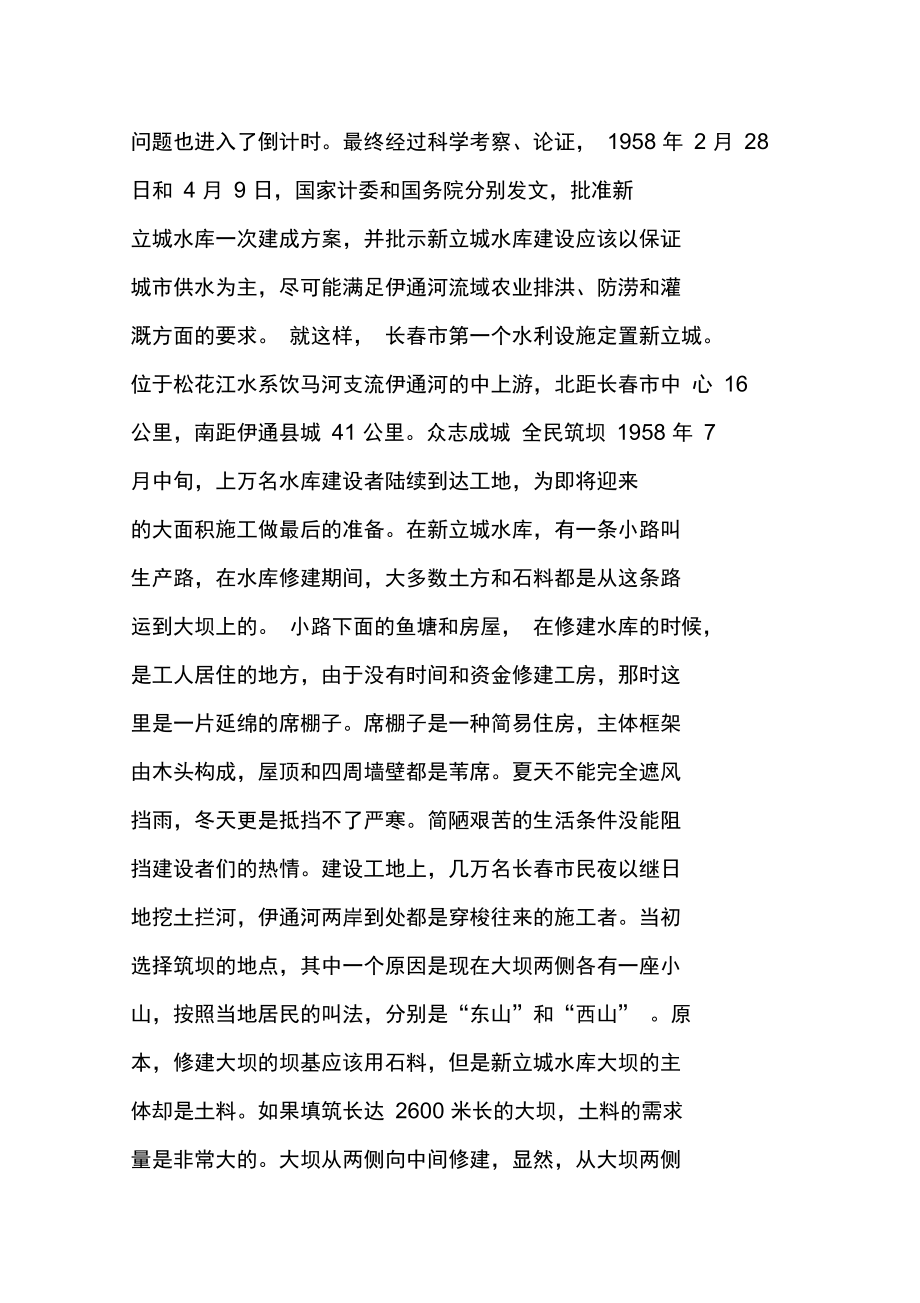 半個世紀前長春人民“戰(zhàn)天斗地”的結(jié)晶新立城水庫_第3頁