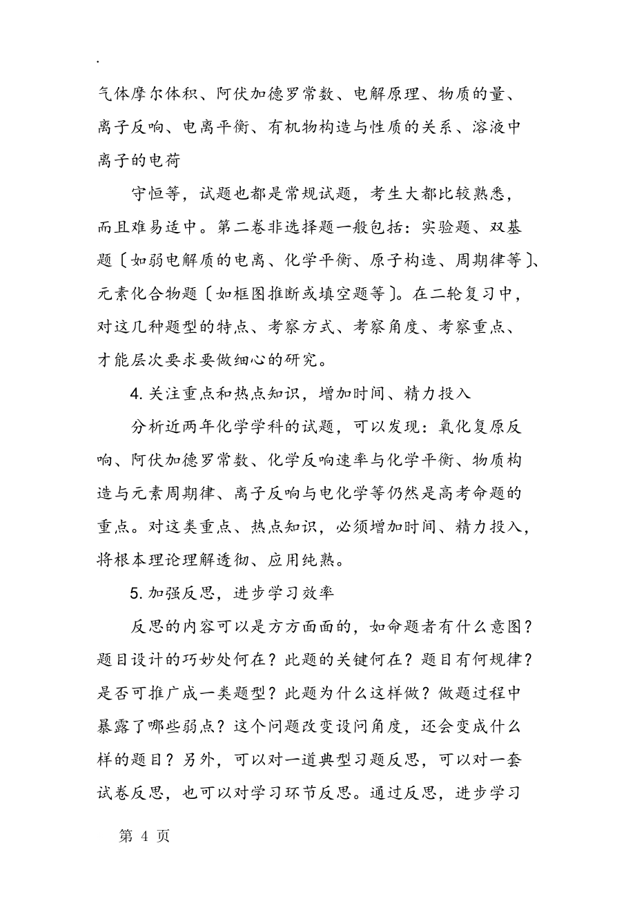 高考化學第二輪復習計劃_第4頁