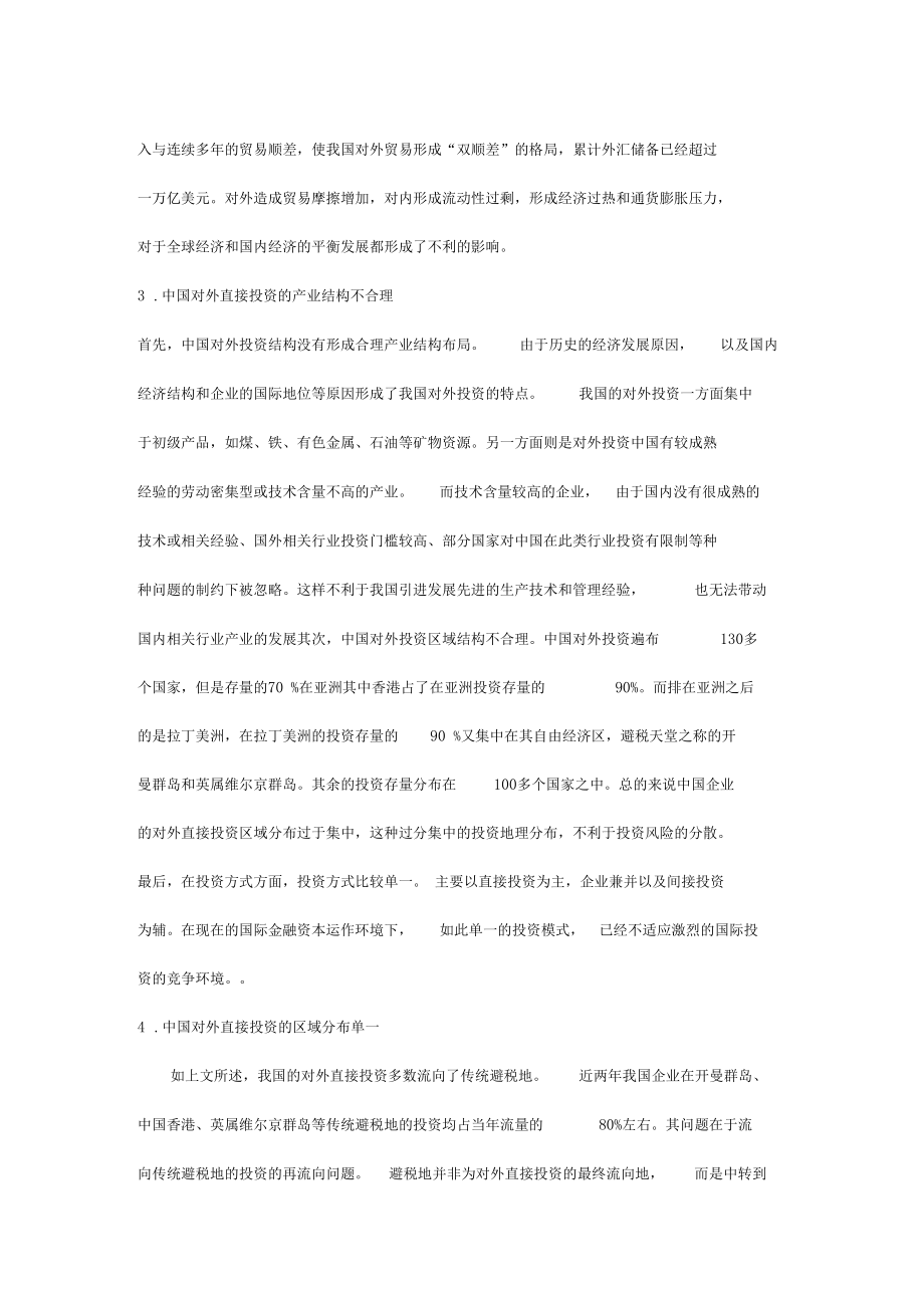 中國對外直接投資需注意的問題_第3頁