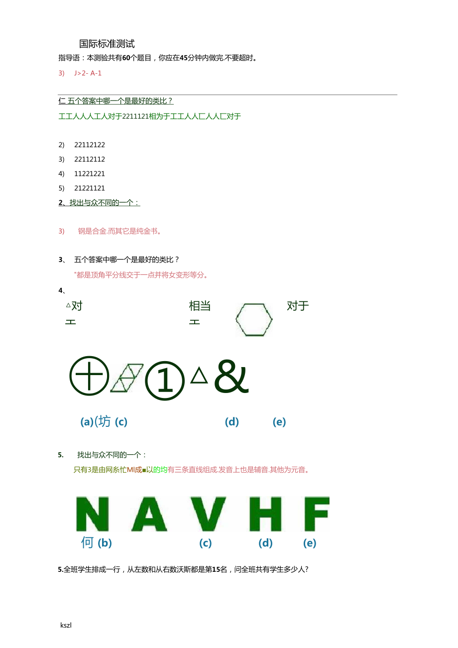 斯坦福-比奈智商測(cè)試題_第1頁(yè)