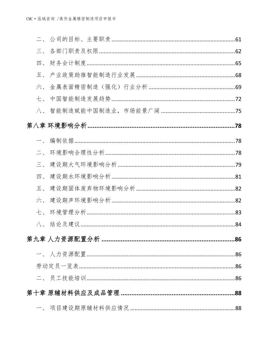 焦作金屬精密制造項目申報書_參考范文_第4頁