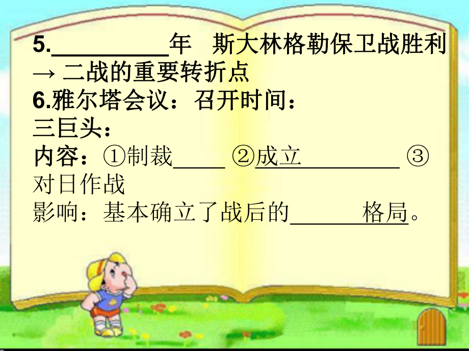 川教版九年級(jí)歷史下二_第3頁(yè)