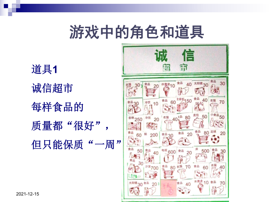 SIYB游戲模塊11_第5頁