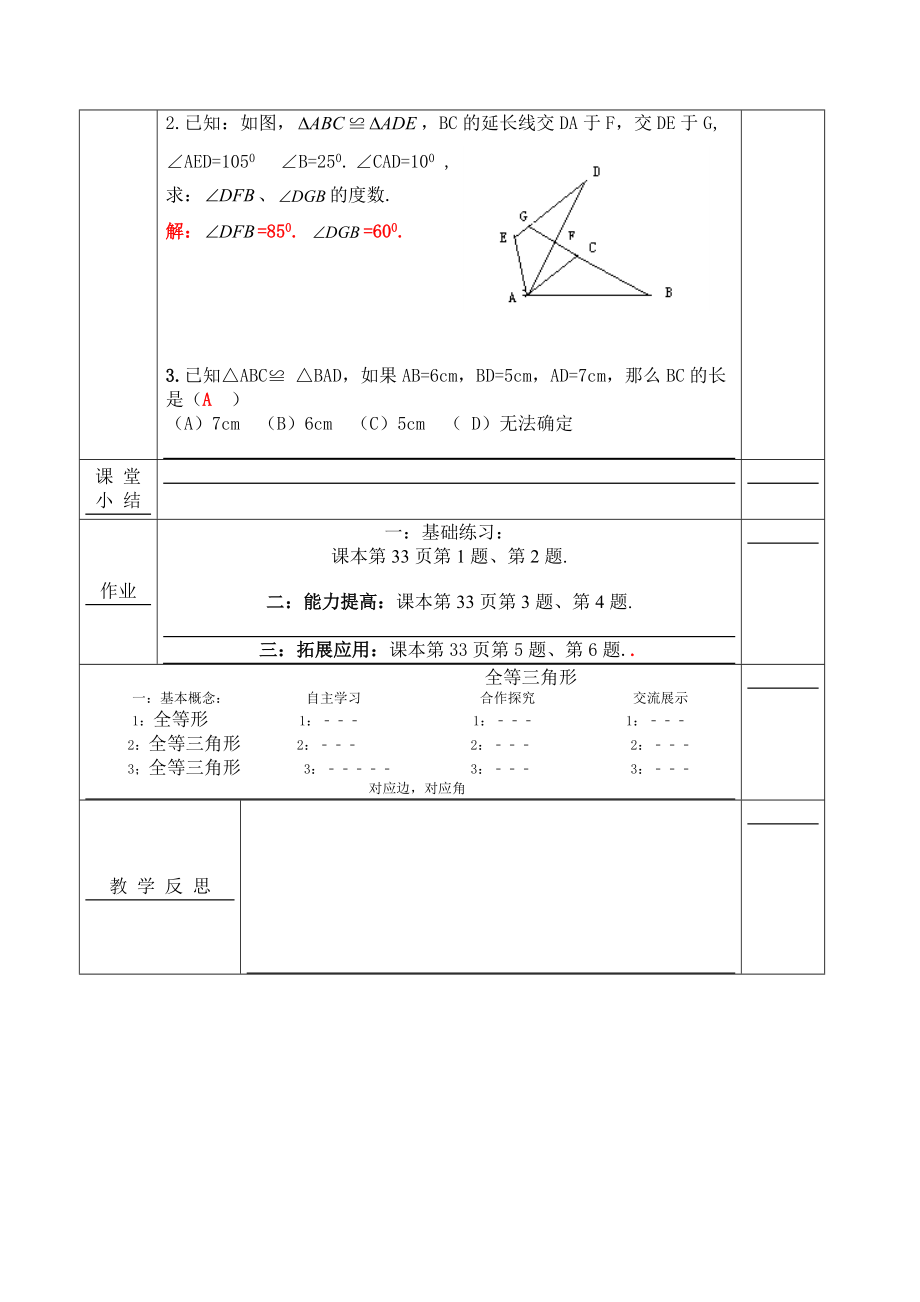 全等三角形教学设计王青玲_第4页