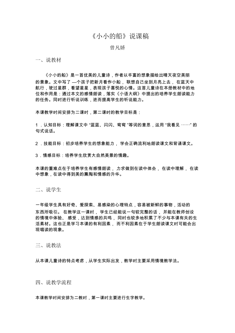 小小的船說課稿_第1頁