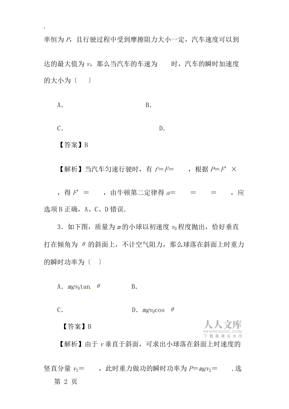 高考物理第一轮复习限时kok电子竞技训练：功和功率（含解析）_第2页