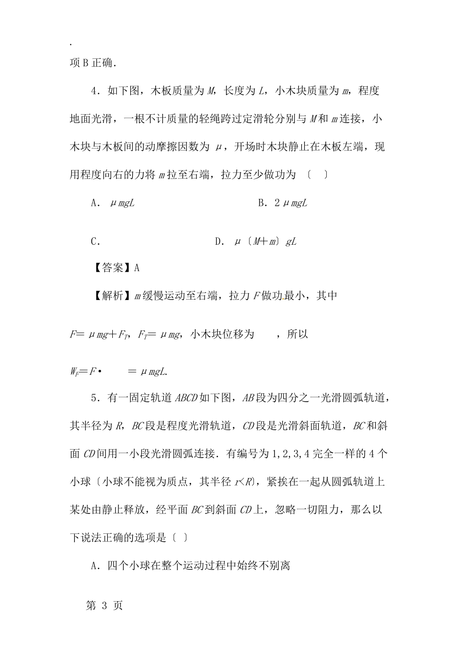 高考物理第一轮复习限时kok电子竞技训练：功和功率（含解析）_第3页