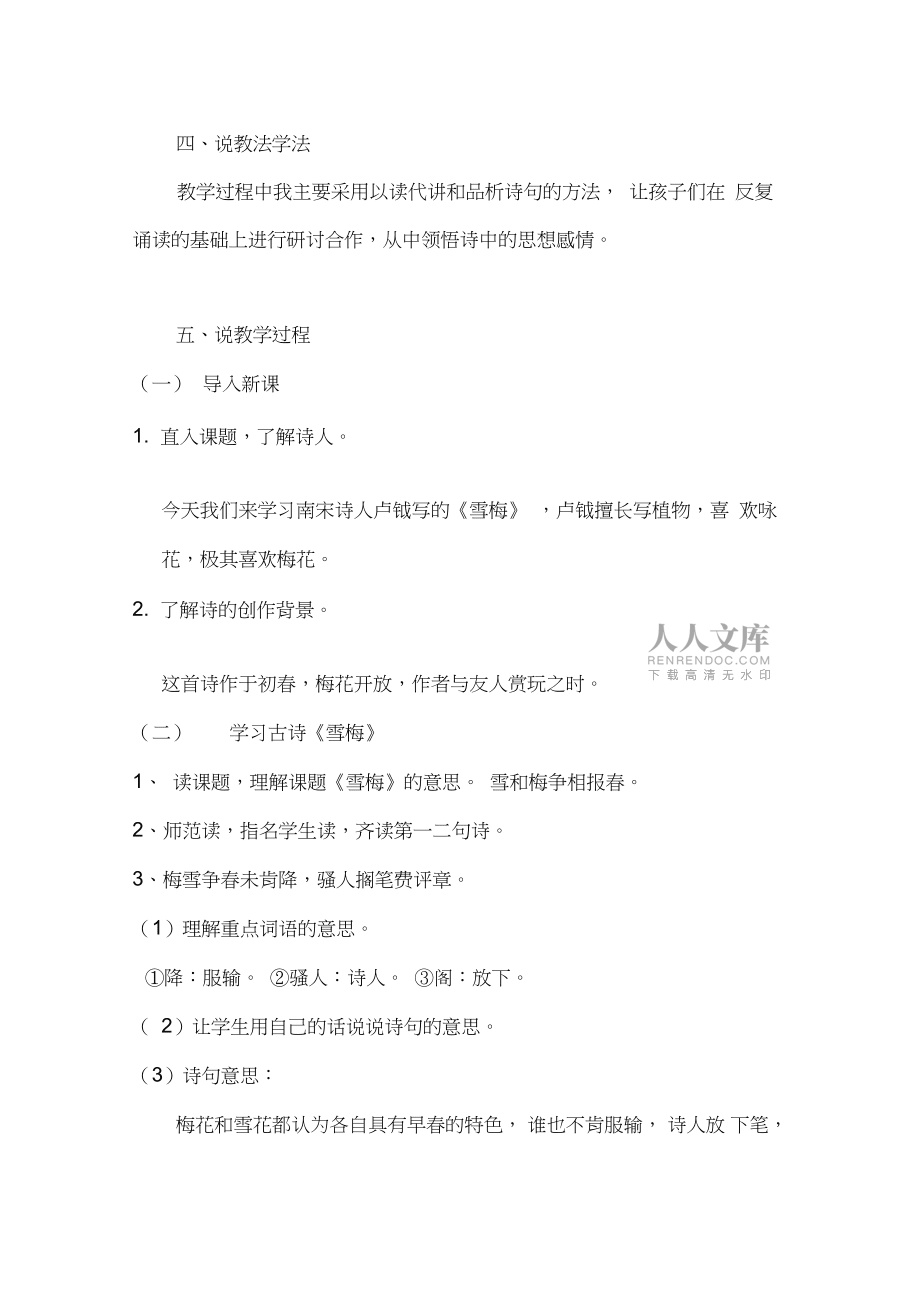 《雪梅》说课稿四年级上册_第2页