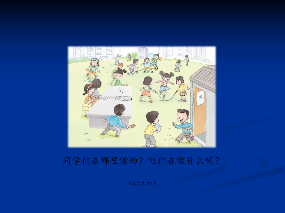 一年級道德與法治上我們的校園PPT學(xué)習(xí)教案_第4頁