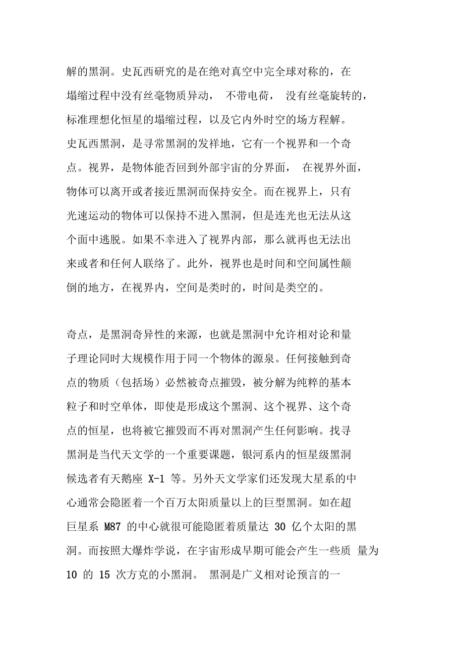 史瓦西黑洞!最尋常黑洞視頻_第3頁