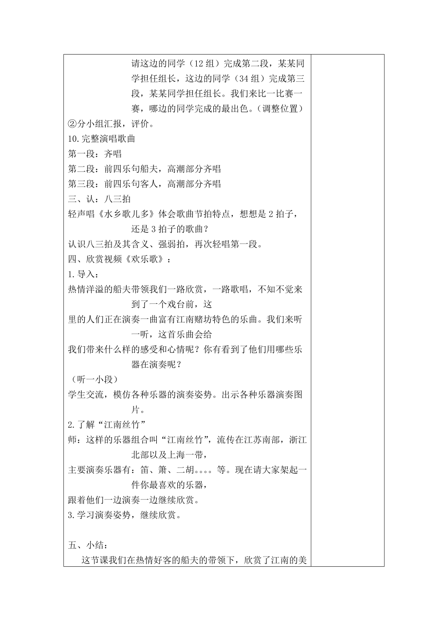 水鄉(xiāng)歌兒多(共6頁)_第5頁