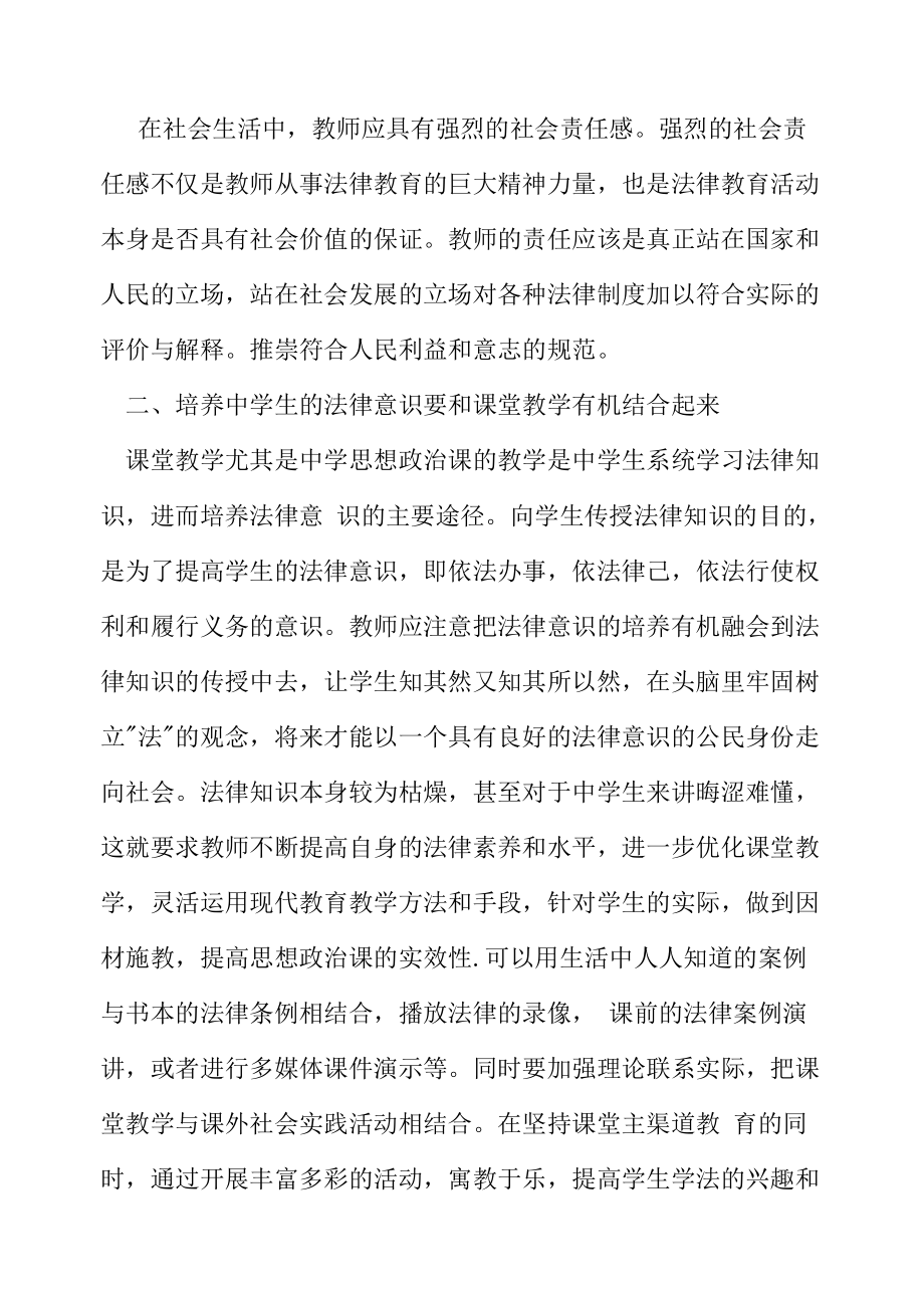 在中學(xué)政治教學(xué)中培養(yǎng)學(xué)生的法律意識(shí)_第3頁(yè)