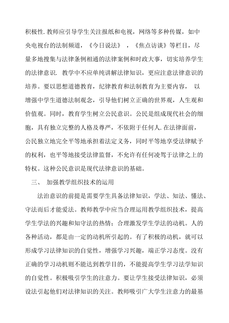 在中學(xué)政治教學(xué)中培養(yǎng)學(xué)生的法律意識(shí)_第4頁(yè)