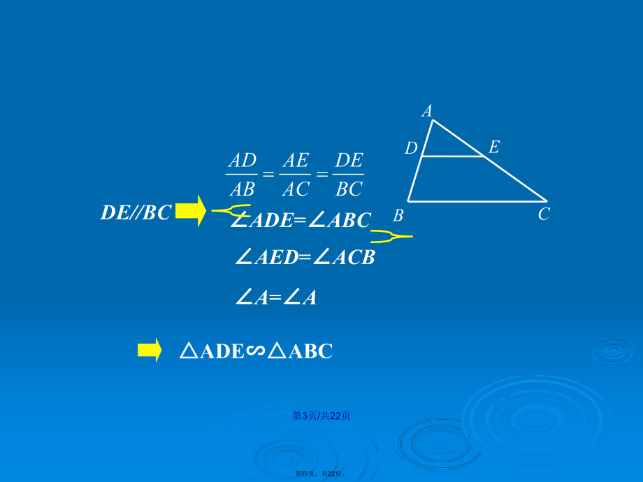 数学相似三角形新人教A选修用学习教案_第4页